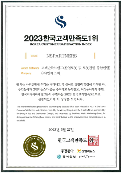 2023 한국 고객 만족도 1위